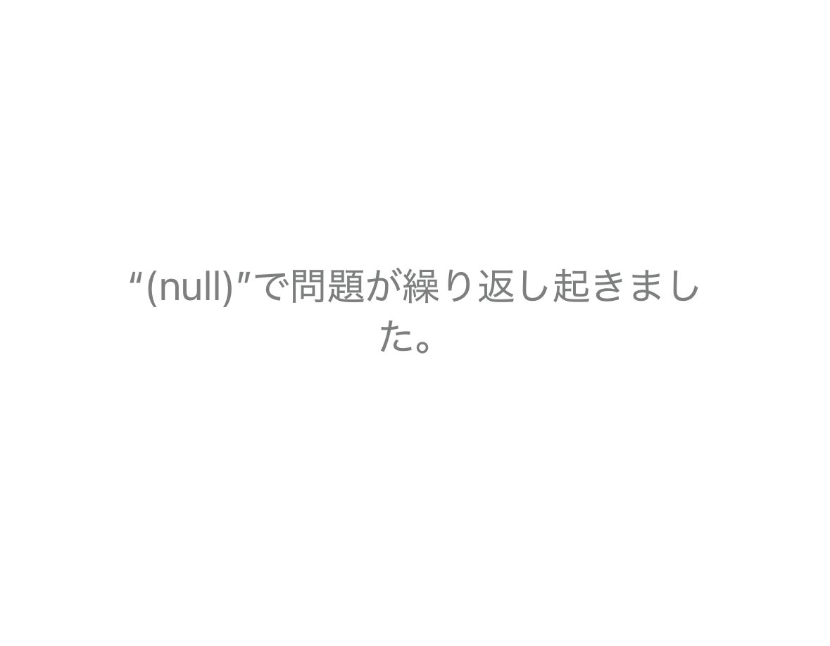 とあるサイトにアクセスしたら出て来た

初めて(null)と遭遇したよ

#null