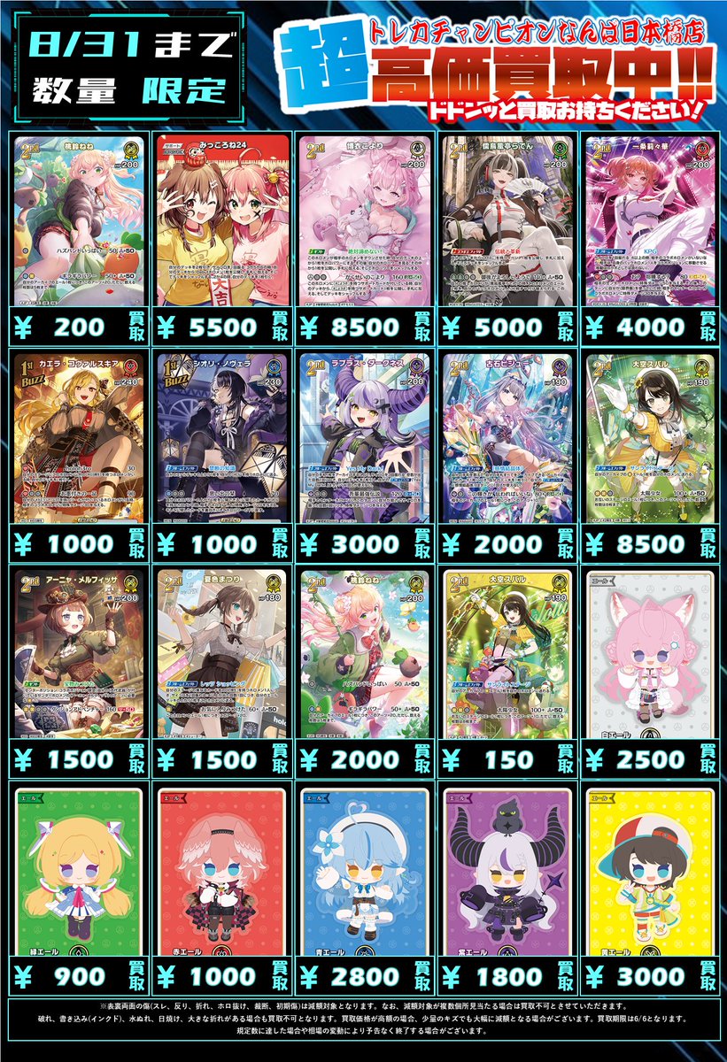 ✨#トレチャンなんば高価買取情報 ✨

🎤#ホロカ #ホロライブOCG 🎤

更新しました‼️
新弾カード買取募集中です🥰

⚠️⚠️⚠️数量限定⚠️⚠️⚠️
🉐会員様は買取金額の3⃣％ポイント付与🉐

お持ち込みお待ちしております🙇

👑#トレカチャンピオンなんば日本橋👑