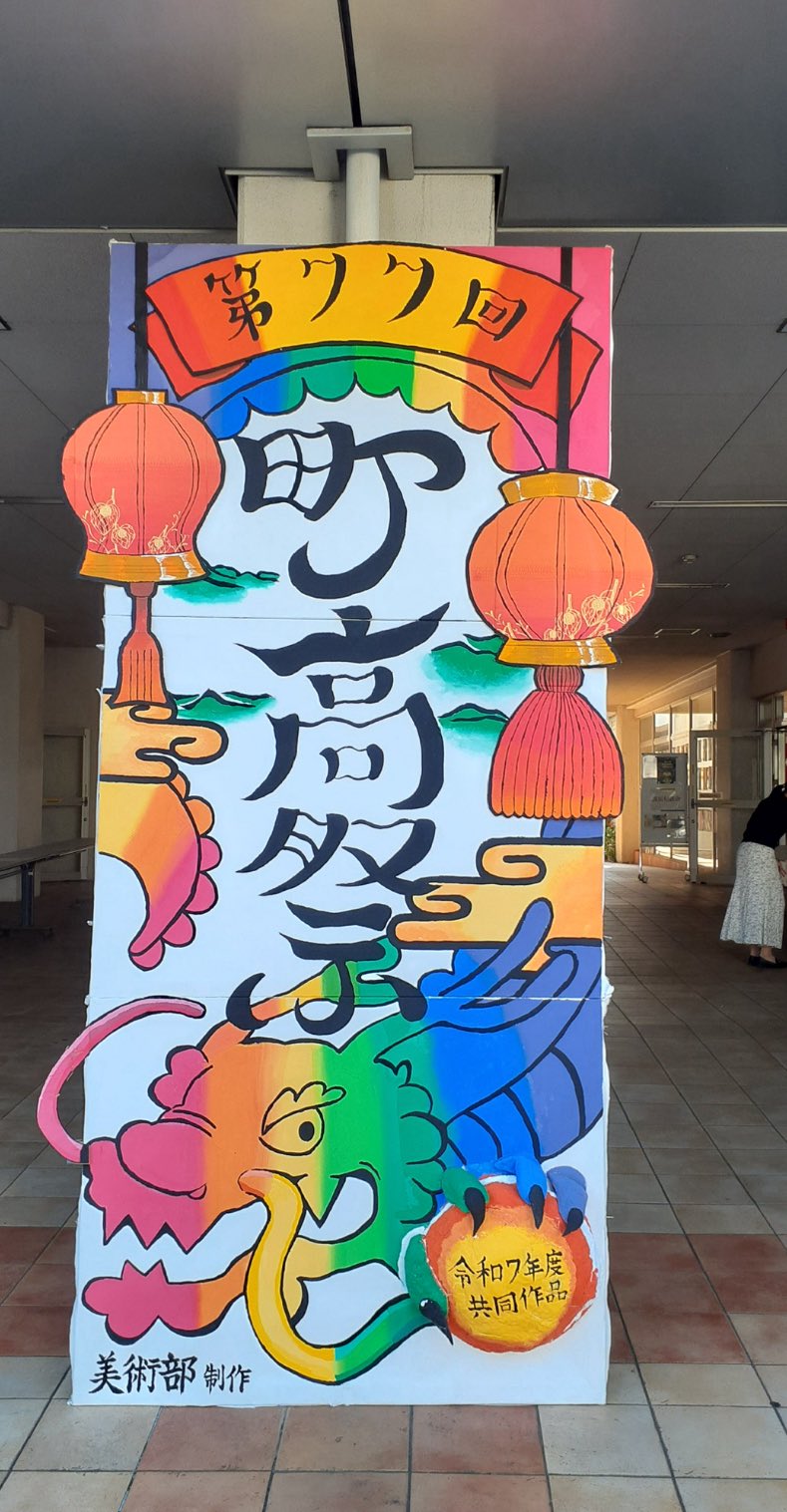 東京都立町田高等学校全日制 on X: 