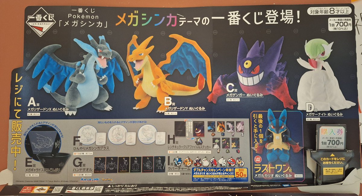 ✨一番くじ情報✨

ポケモン「メガシンカ」一番くじ本日よりスタートです！

なお、くじは
・1会計5回まで。
・並び直し可。
とさせていただきます。
ご了承くださいませ🙇
ご来店お待ちしております！

#一番くじ
#ヴィレヴァン