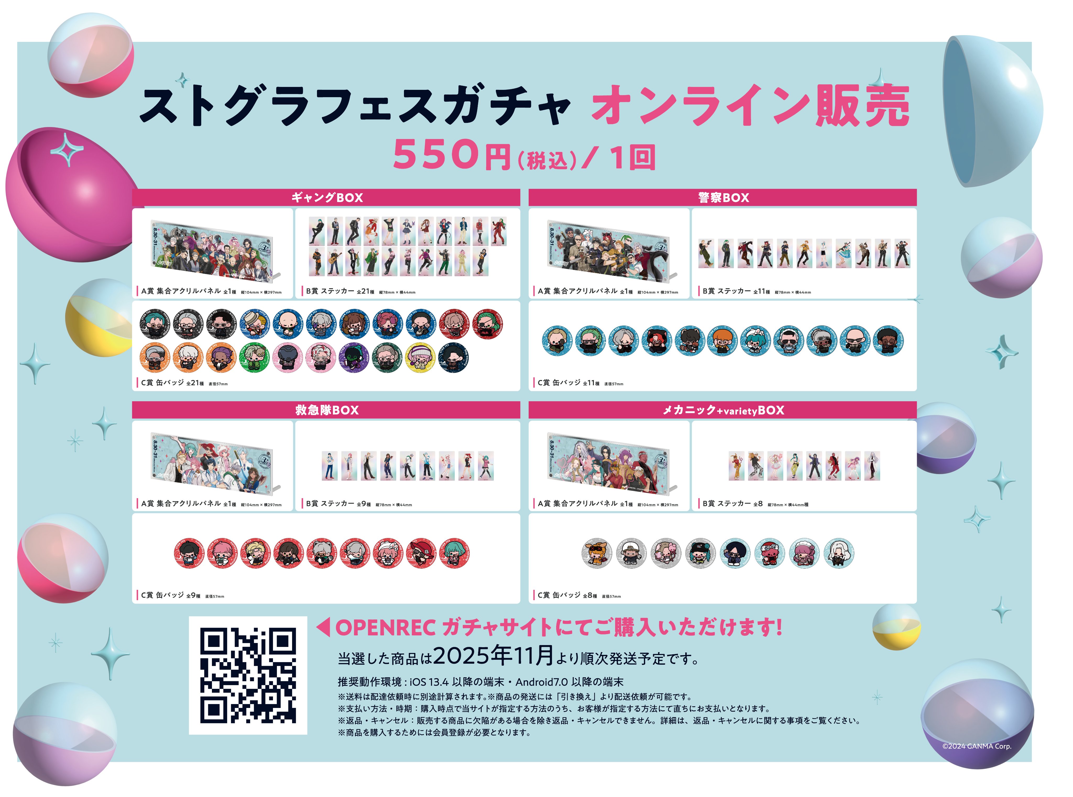 ストグラフェス ガチャ ギャング A賞 アクリルパネル ストグラ運営 on X: 