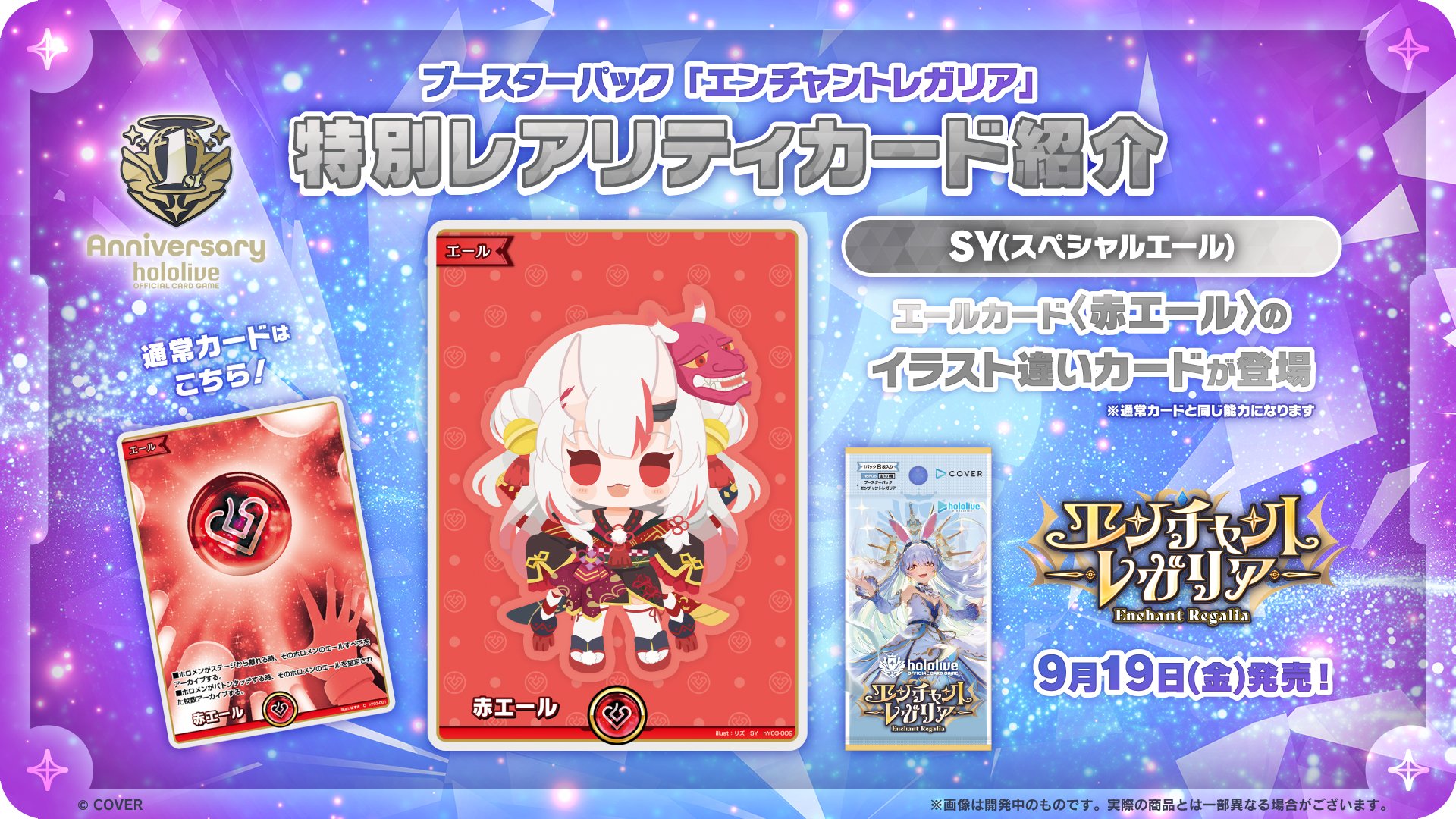 ホロライブカード　ホロカ　エンチャントレガリア　青　赤　紫　緑エール　SY 4枚 ブースターパック エンチャントレガリア 1BOX（12パック入り
