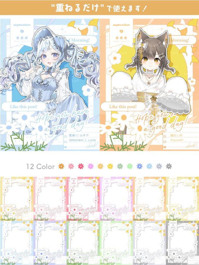 🍁 #おはようVTuber素材 🍁カラバリ12色

重ねるだけで映える9月のおはようVtuber素材！
期間限定”無料”で12色の素材が使えちゃいます！

【無料使用条件】
・このアカウントをフォロー
・この投稿をRP
・09/03まで！

素材とモデル協力者様はツリーに！⬇️
(1/3)
#おはようVtuber