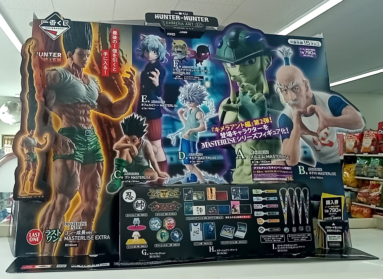 HUNTER x HUNTER GON フィギュア A賞 HUNTER×HUNTER 一番くじ ラスト