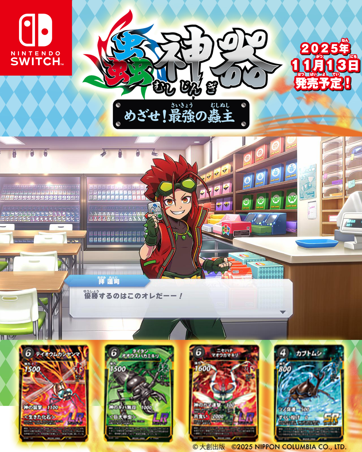 蟲神器 めざせ！最強の蟲主 【公式】 on X: 