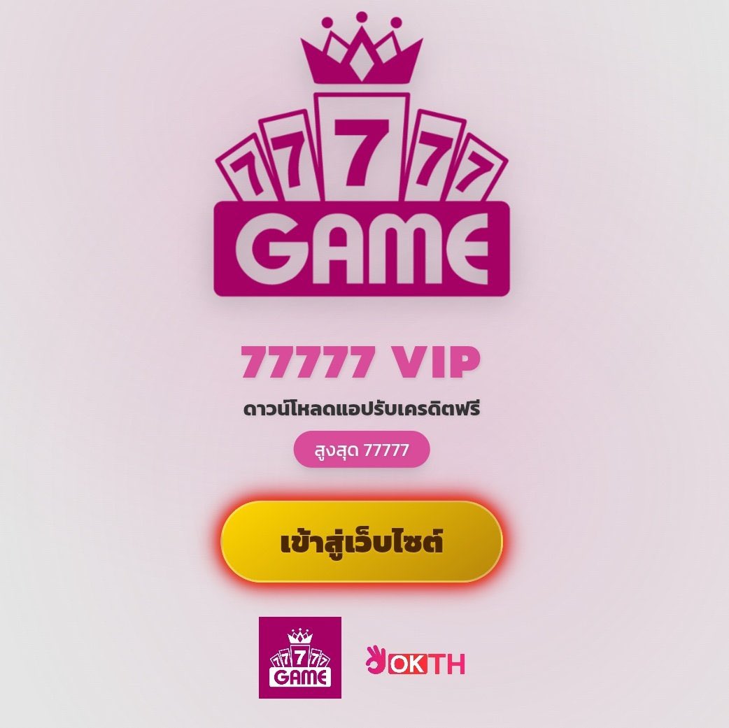77777GAME 🎰 #เครดิตฟรีล่าสุด (IP 📵)

ลงทะเบียนใหม่ ➠ ผูกบัญชี ➠ โหลดแอพ ➠ Login App
Free Bonus 7,777 TurnOver 5 เท่า (PG &amp; JL)

➠ สมัคร : 1th.me/77777vip.game

ฝากแรกโบนัส 58% สูงสุด 200
ฝากขั้นต่ำ 100 TurnOver 10 เท่า ถอนไม่จำกัด

#สล็อตแตกง่าย #โปรสมาชิกใหม่ #77777GAME