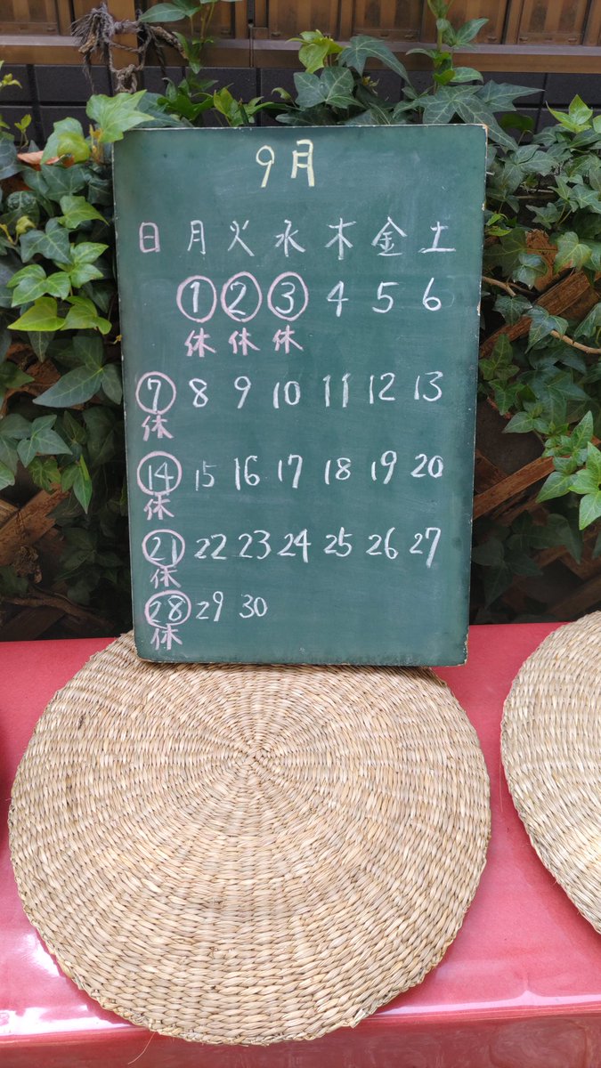 9/1〜9/3遅めの夏休みをいただきます✨
なお9/15.23の祝日は営業いたします。
よろしくお願いいたします✨