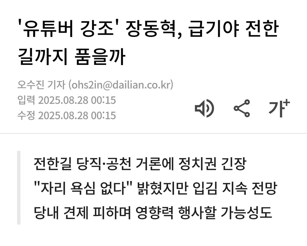 danny21ccccc's tweet image. 앞으로 당대표 장동혁과 상왕 전한길의 싸움은 볼만할 것이다.

국민들에게 인정받는 보수정당의 당대표로 거듭나고 싶은 장동혁은 전한길을 지워내려 할 것이고, 양손에 영수증을 가득 쥐고 있는 전한길은 자기 몫을 주장할 것이다.

당대표가 된 장동혁의 다음 목표는 사람들이 인정하건 하지 않건…