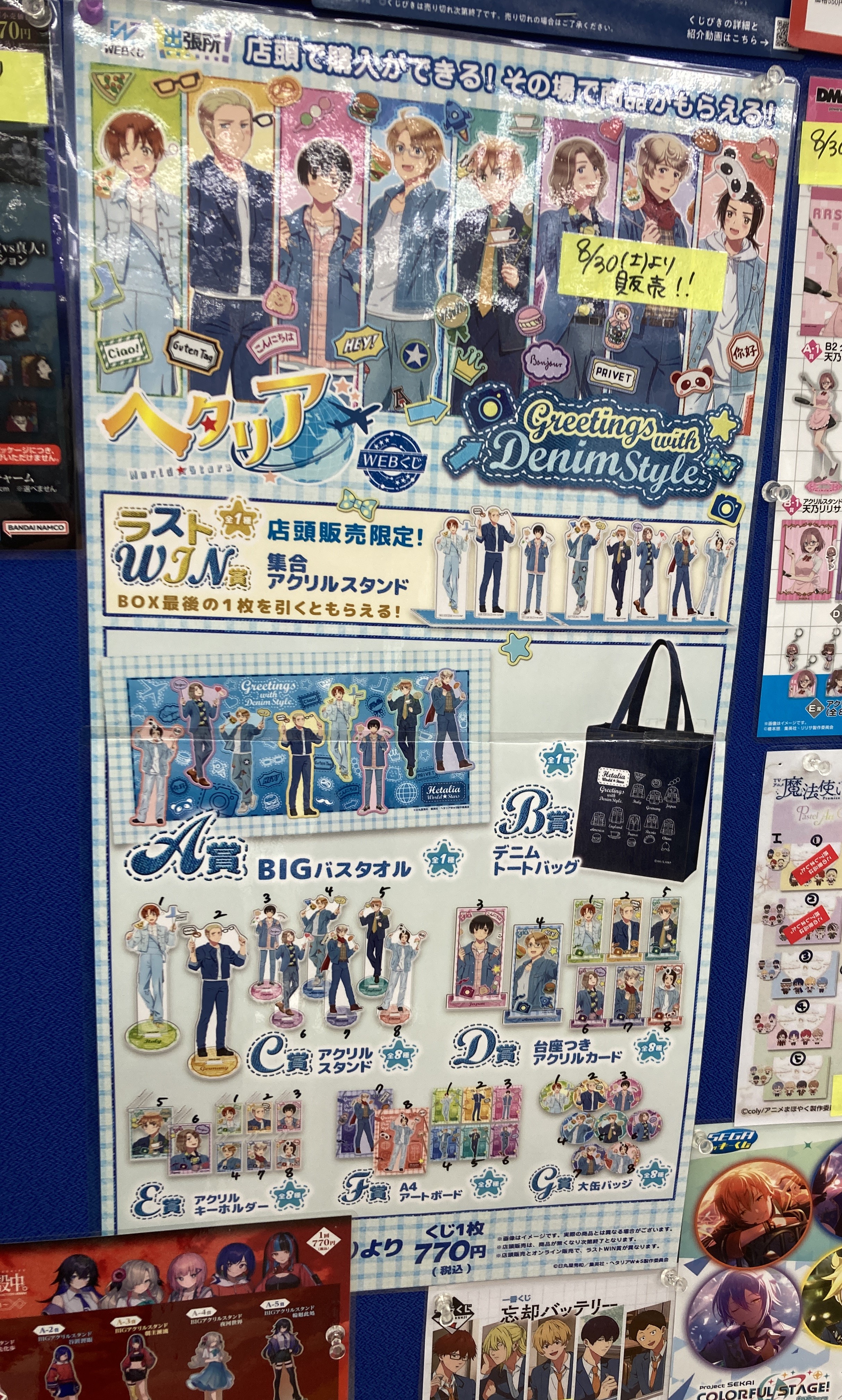 【新品】ヘタリア World★Stars　WEBくじ　1ロット アニメ「ヘタリア World☆Stars」WEBくじ『Greetings with Denim