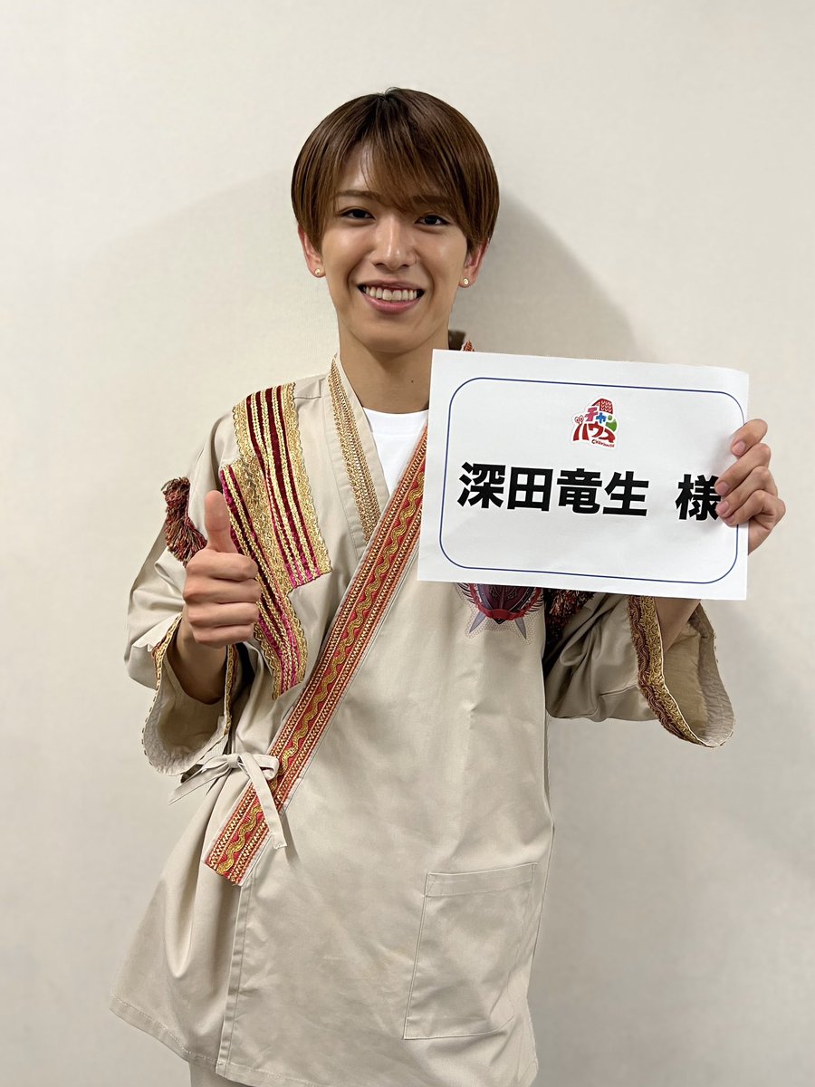 今日11:00から放送の
『 #チャンハウス 』
に #深田竜生 が出演します💚

県民プライド"究極の二択"
本物のうなぎと練り製品うなぎ🐟💭
本場たこやきと冷凍たこやき🐙💭
果たして、味分けられるのか…⁉︎

ぜひお楽しみに😄👍

#ACEes