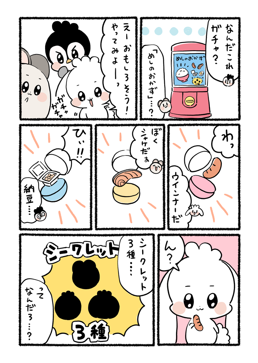 chillacoro's tweet photo. 気になるシークレット

#やさしい世界　#ゆるい漫画　#カプセルトイ https://t.co/T0mZ328LON