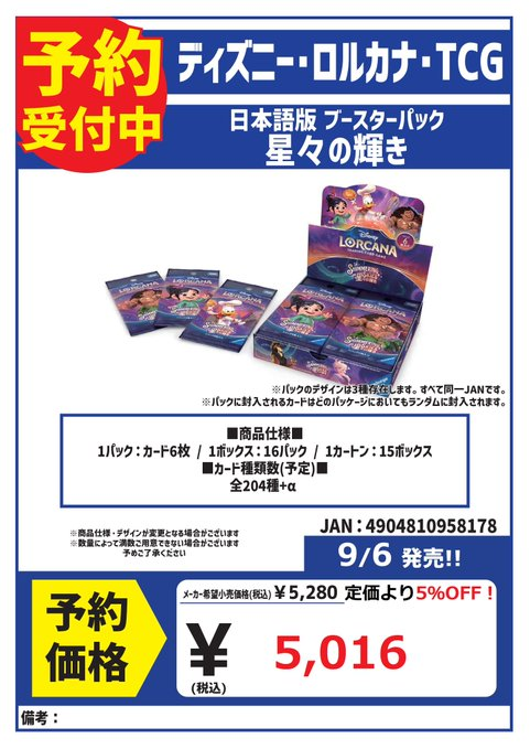 ディズニーロルカナ星々の輝きブースター2カートン30 ボックス