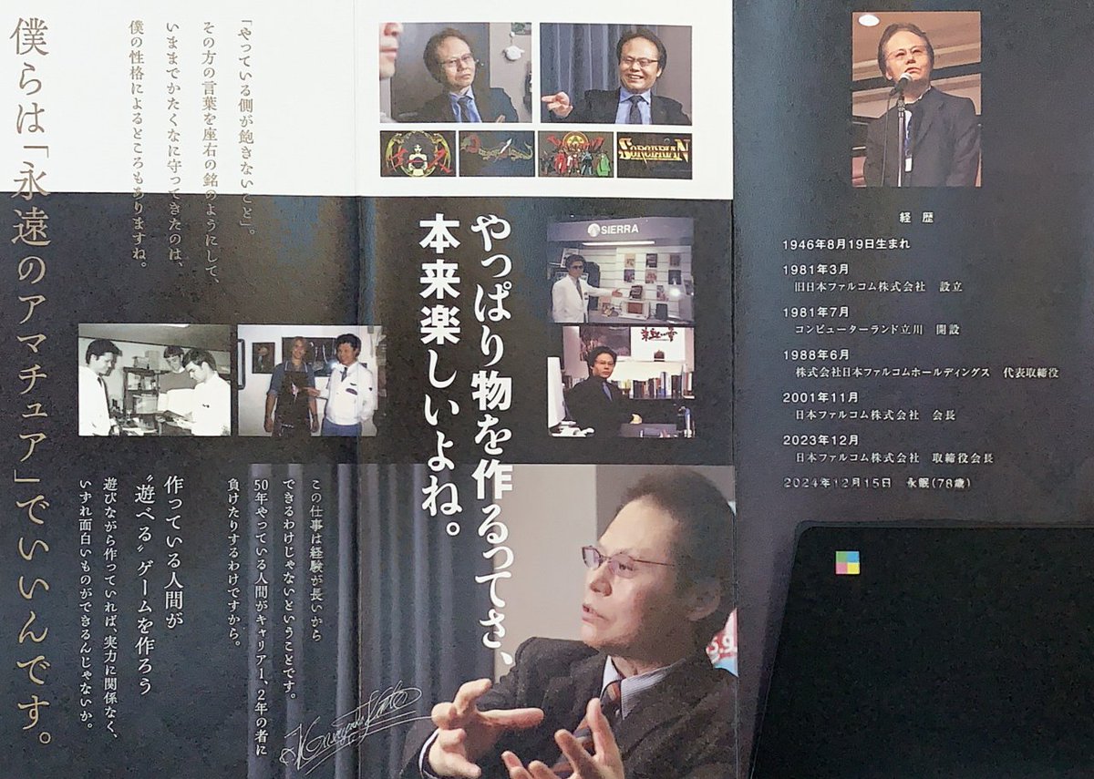 4Gamer (@4gamernews) on Twitter photo 日本ファルコム創設者,加藤正幸氏 追悼企画:前編。PCゲーム黎明期から素晴らしい作品を送り出してきた氏の人生 ビデオゲームの語り部たち:第42部
4gamer.net/games/999/G999…
前編では,「ビデオゲームの語り部」と評するに相応しい加藤氏の人生を,以前黒川氏が行った取材に加筆して振り返ります 日本ファルコム創設者,加藤正幸氏 追悼企画:前編。PCゲーム黎明期から素晴らしい作品を送り出してきた氏の人生 ビデオゲームの語り部たち:第42部
4gamer.net/games/999/G999…
前編では,「ビデオゲームの語り部」と評するに相応しい加藤氏の人生を,以前黒川氏が行った取材に加筆して振り返ります