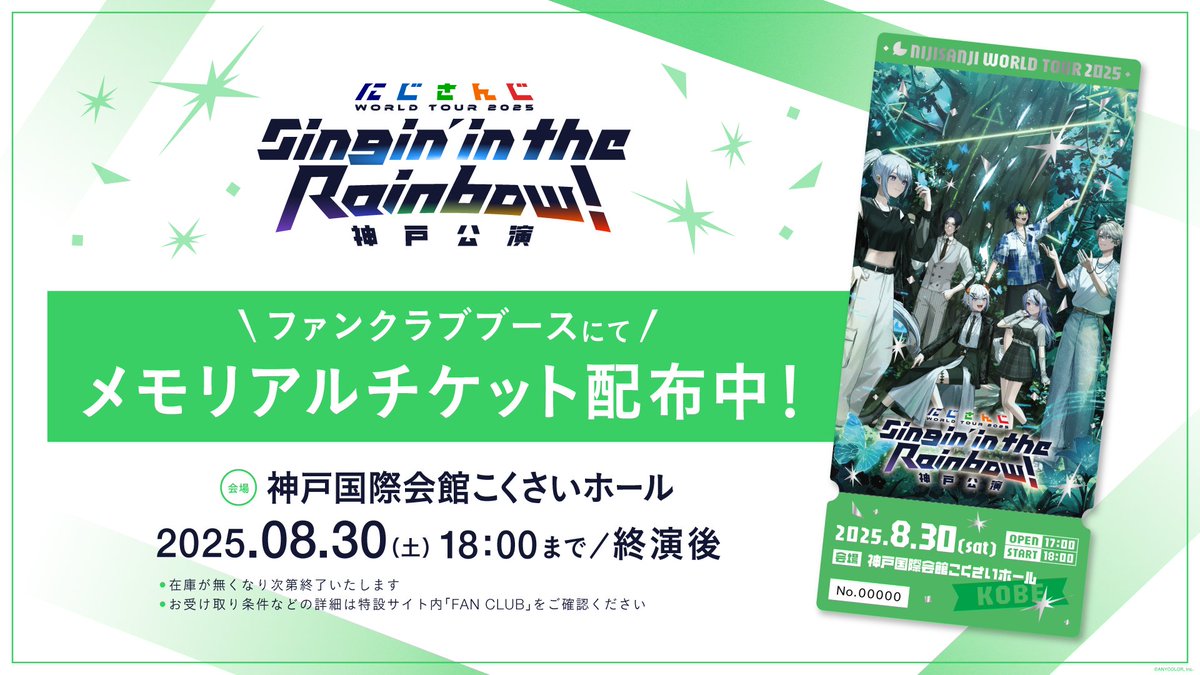 にじさんじ SitR 神戸公演 銀テープ 入場特典 ファンクラブ特典 にじさんじ SitR 神戸公演 銀テープ 入場特典 ファンクラブ特典