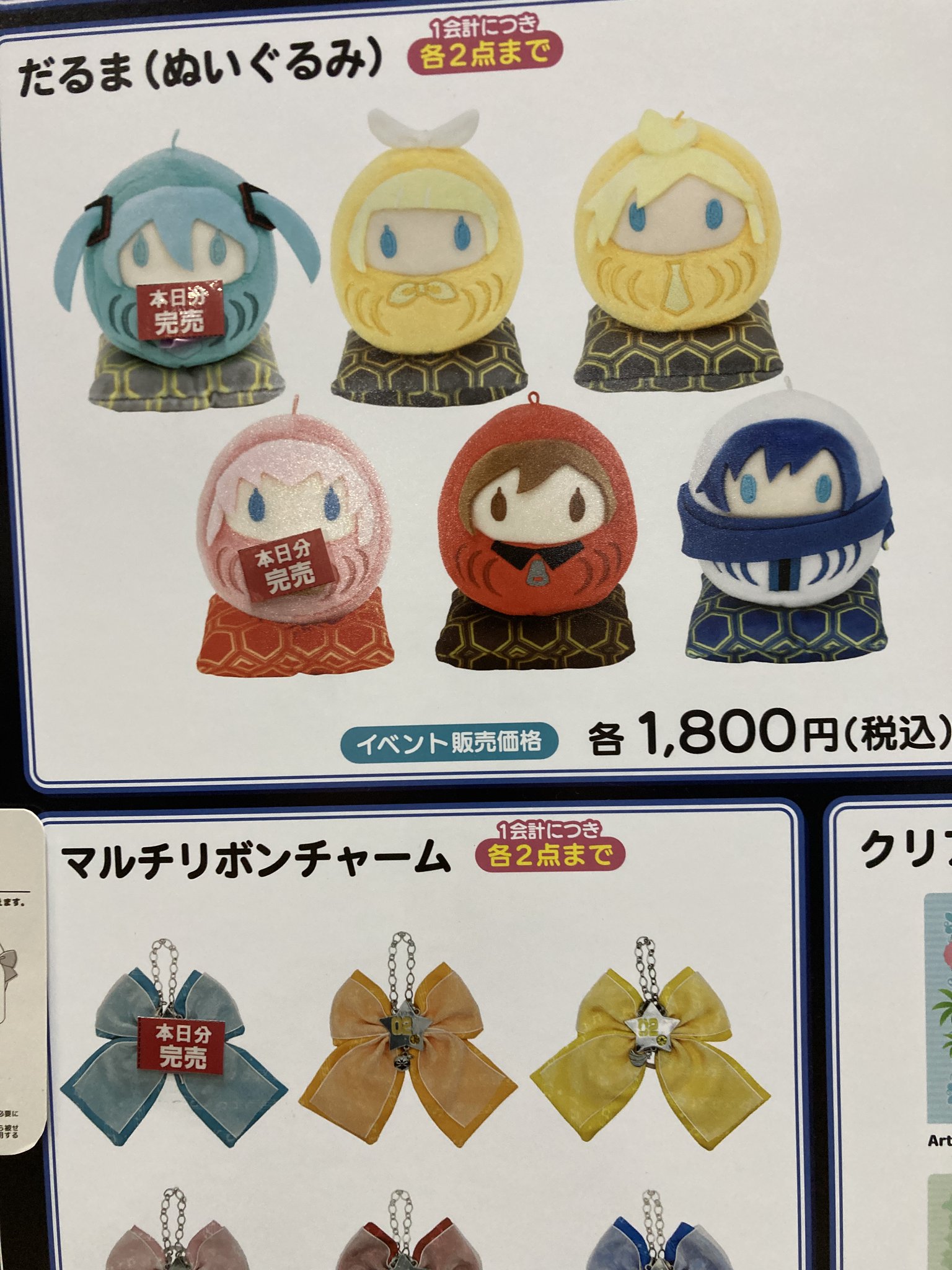 マジカルミライ2025 ムービック　だるま マジカルミライ2025 初音ミク だるま ぬいぐるみ ムービック