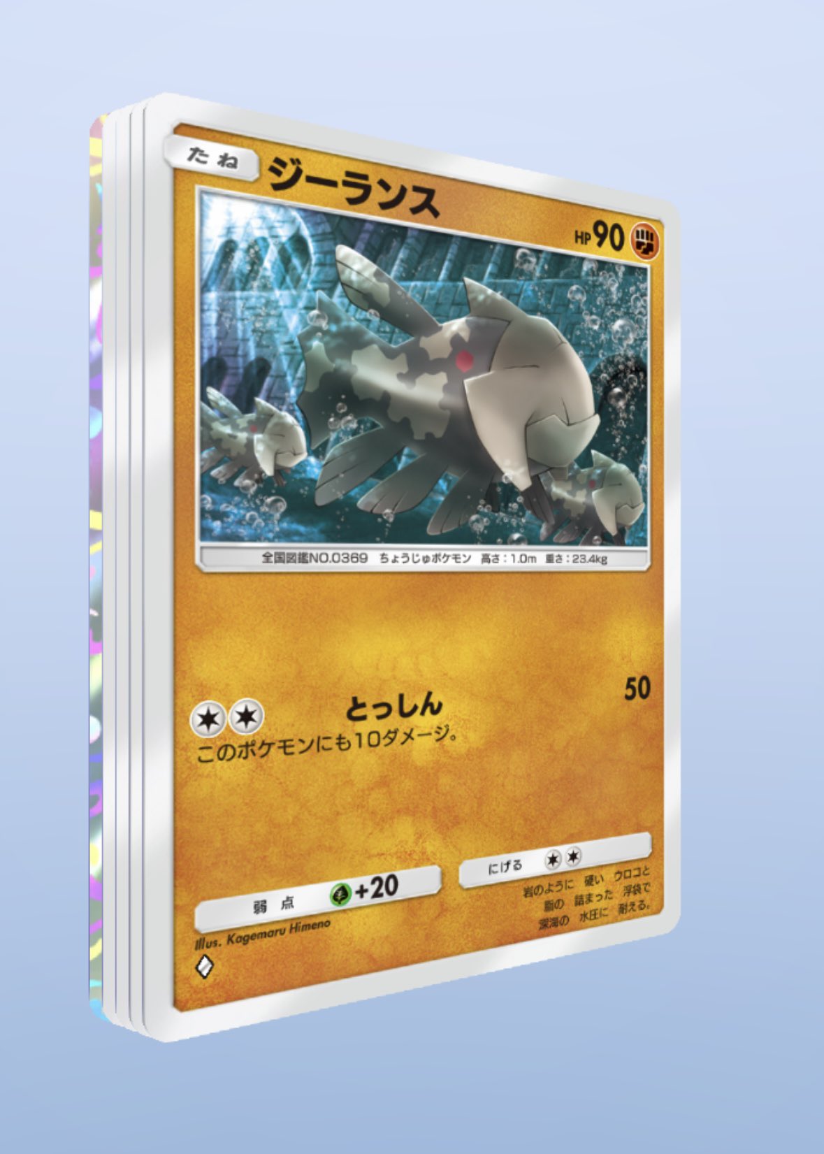 拡張パック「蒼空の激突」収録】 ラティオス☆（色違い