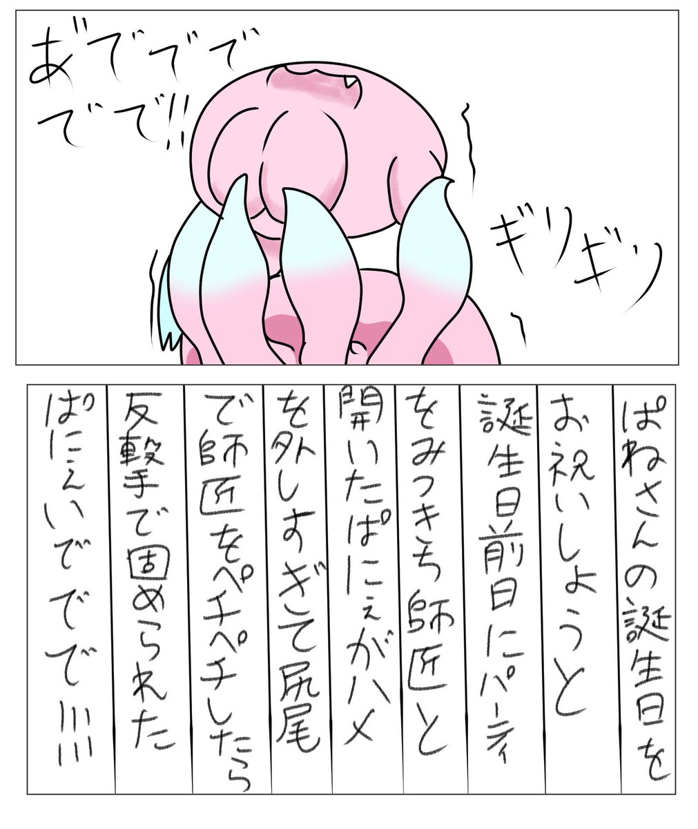 おはよーん!
いででででで!みつきち師匠痛いぱにぇ!
尻尾でペチペチした事は謝るから許して欲しいぱにぇー!!! 