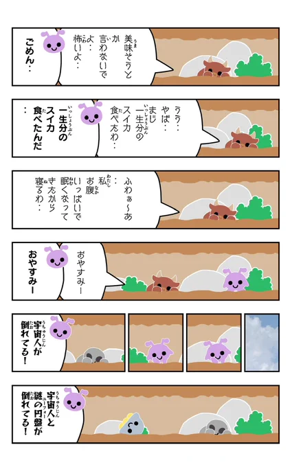 おはようございます!😆

アリパラ!を描きました!🐜✨

#アリパラ!
#イラスト好きさんと繋がりたい
#漫画
#ウシ 