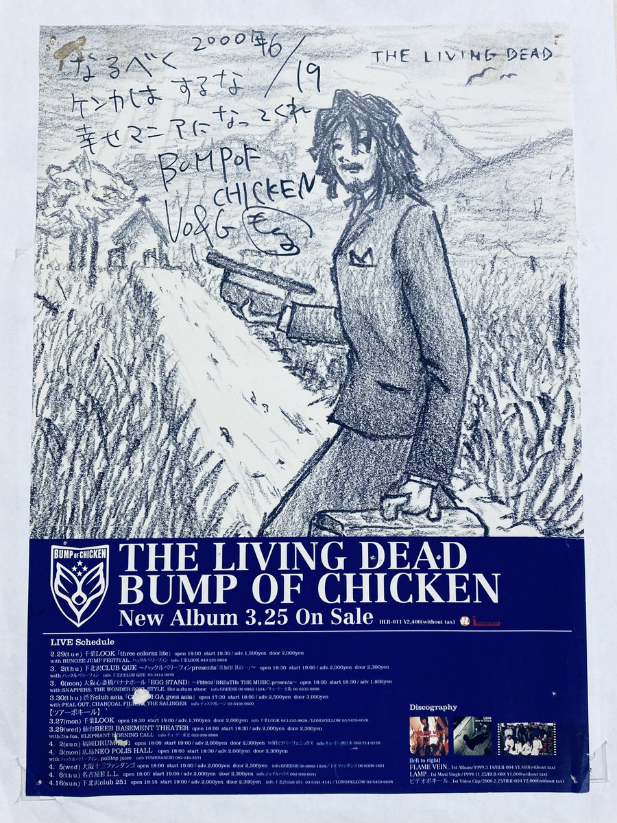 BUMP OF CHICKEN
「THE LIVING DEAD」

リリースとツアーのチラシ。

25年以上の月日が経つと、
一枚の紙が神になり、オーラが出ます。

保管って大事だなと、改めて。

じっくり見ると、チケット代が安い！！
(物価を下げるか、賃金あげて、、、)