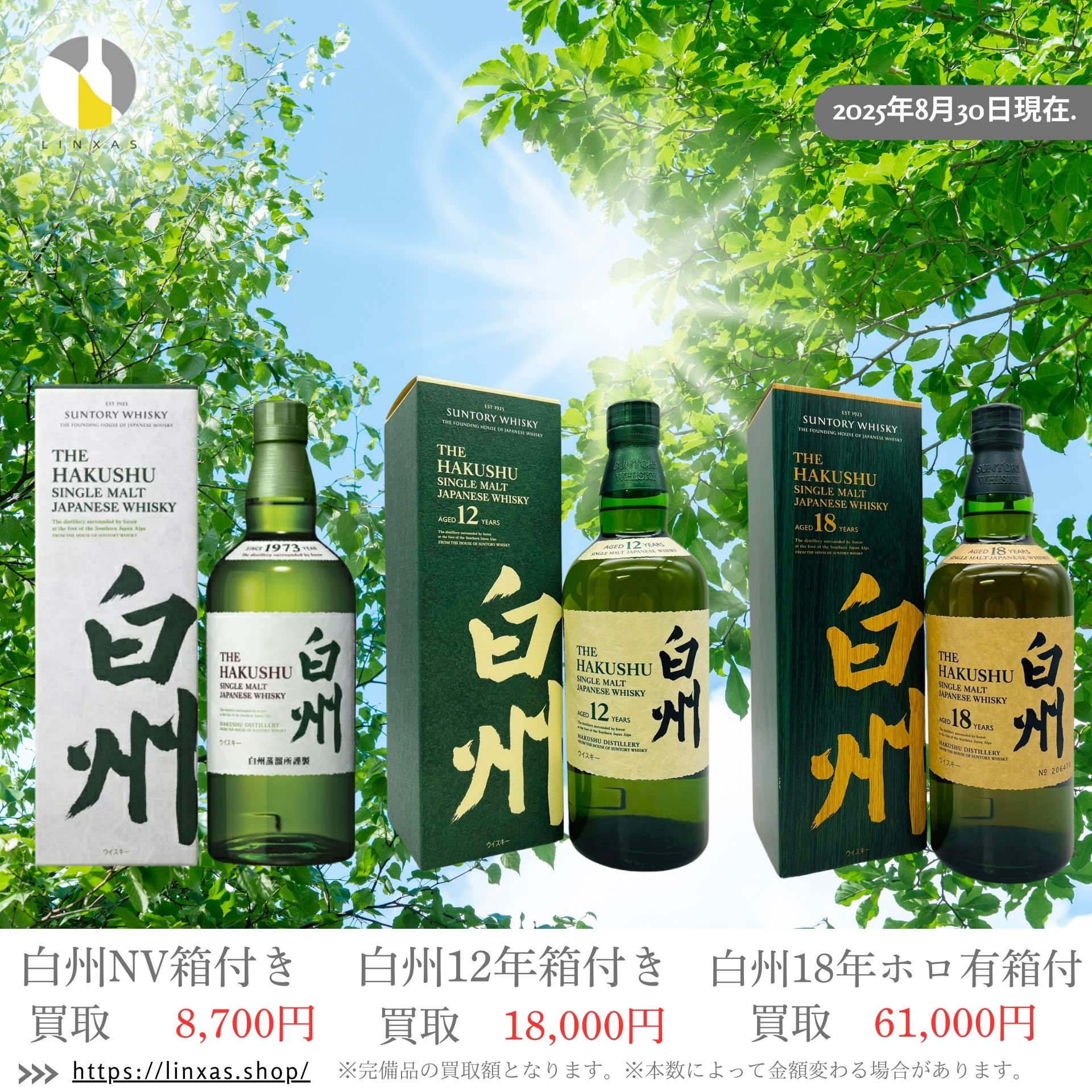 箱付き　白州NV サントリー 白州 NV 43% 100周年記念 蒸留所 ラベル 700ml 箱付