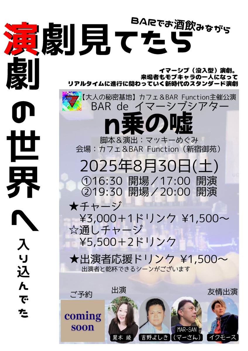 function144's tweet image. 実験的企画、BARでイマーシブシアター・・・明日・・・・・え、日付変わって今日なの？！今日１！！！今日です！！！！！

１７時から（１６時４０分ぐらいに来てくれると一番スムーズ）
と
２０時から（１９時４０分くらいに来てくれると一番スムーズ）

の２回です２０時回ガラガラだから来て！！