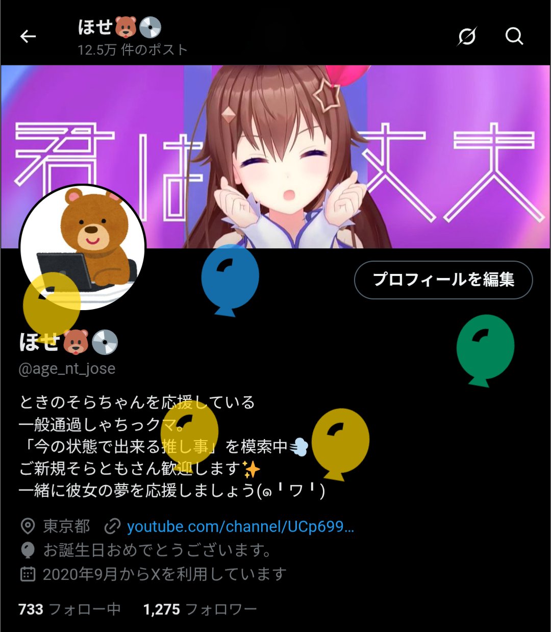 ほせ🐻💿 on X: 