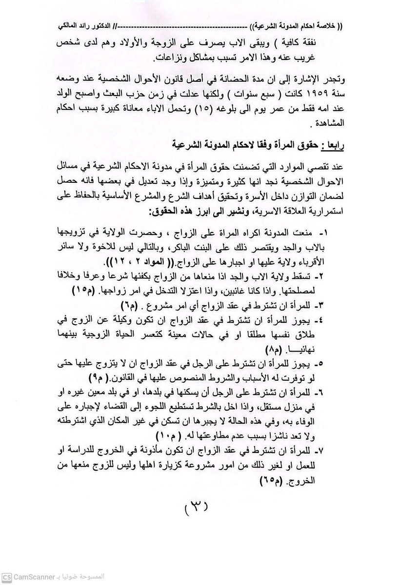 بعد كل حملة تشويه تُثار ضد القانون الجعفري، نرى نفس الأسطوانة تتكرر:
محاولة الإيحاء بأن المرأة الشيعية تُسلب حقوقها، وذلك استنادًا إلى آراء سطحية، 
أو منطلقات طائفية اعتادت محاربة أي تشريع يرتبط بالمذهب الشيعي،
كما حاربوا من قبل عطلة عيد الغدير وأي زيارة أو مناسبة تخص الهوية