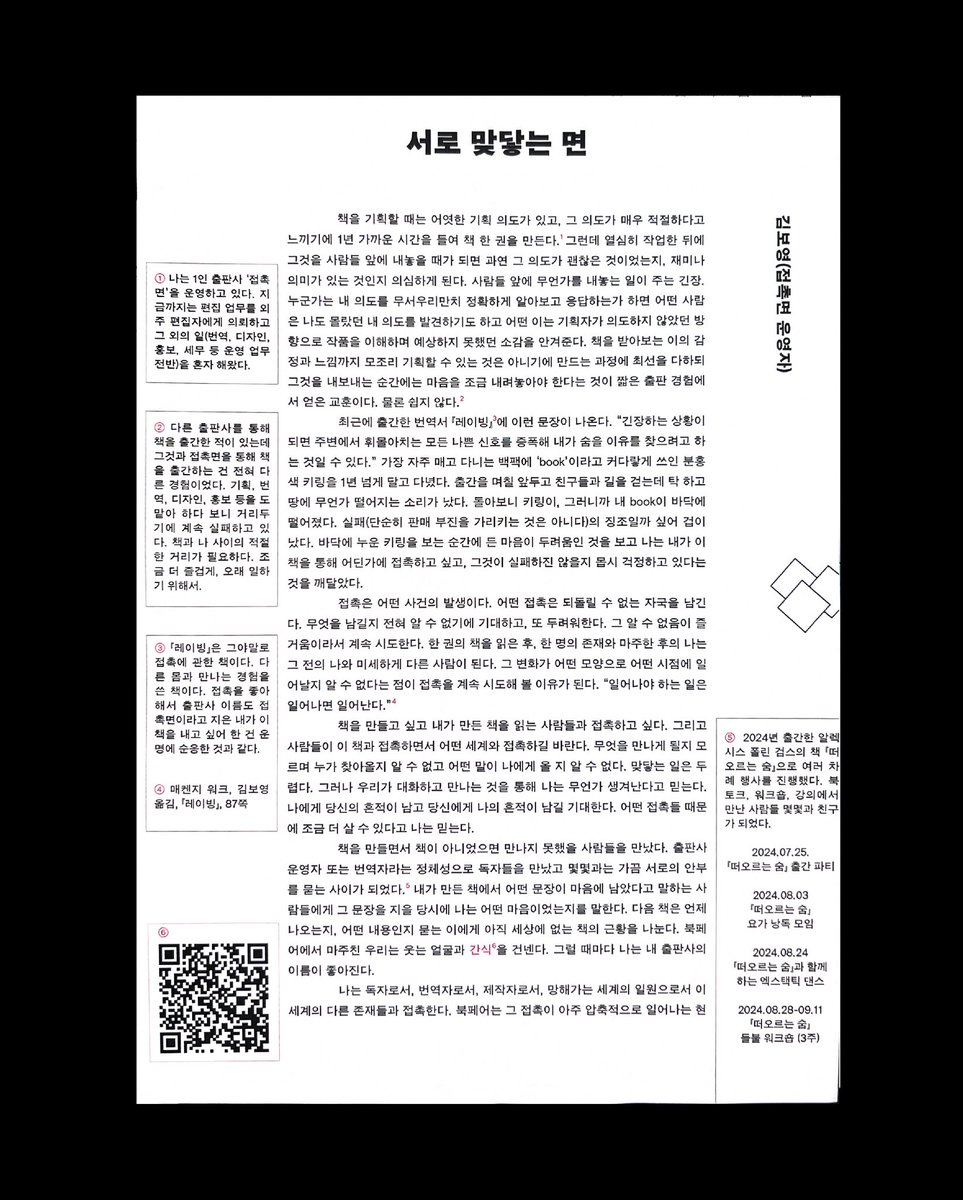 화이트 리버 무가지 시리즈 ❸ 접촉면 운영자 김보영의 「서로 맞닿는 면」도 배포 예정입니다. 책을 둘러싼 긴장과 두려움, 예기치 않은 순간의 ‘접촉‘을 다룬 글입니다. 개인적으로, 접촉면의 출간 목록과 보영의 행보를 보며, 접촉면이 타인과 “맞닿는” 순간을 여러 사람들에게 알리고 싶었습니다.