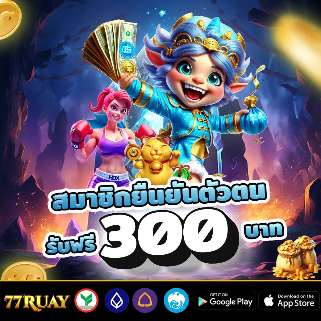 #77Ruay เว็บเปิดใหม่ แจกฟรี 300 🧧
✅ ยืนยันเบอร์​ + อีเมล์
💵 มียอดถอน 500 รับเลย 300 
✅ เทิน x5 เท่า ไม่อั้นถอน !! 💸

ສมัคร » 1th.me/77rüay.com

#เครดิตฟรีสมาชิกใหม่ #สล็อตแตกง่าย