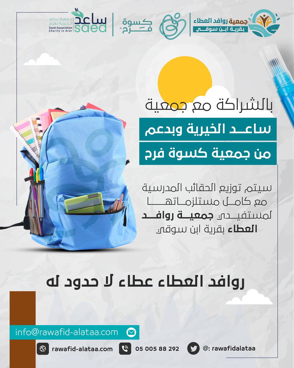 rawafidalataa's tweet photo. غداً سيكون التوزيع باذن الله.

شكراً #جمعية_كسوة_فرح
شكراً #جمعية_ساعد @SaedOrgSa 
#روافد_العطاء https://t.co/2cHhLmvsra