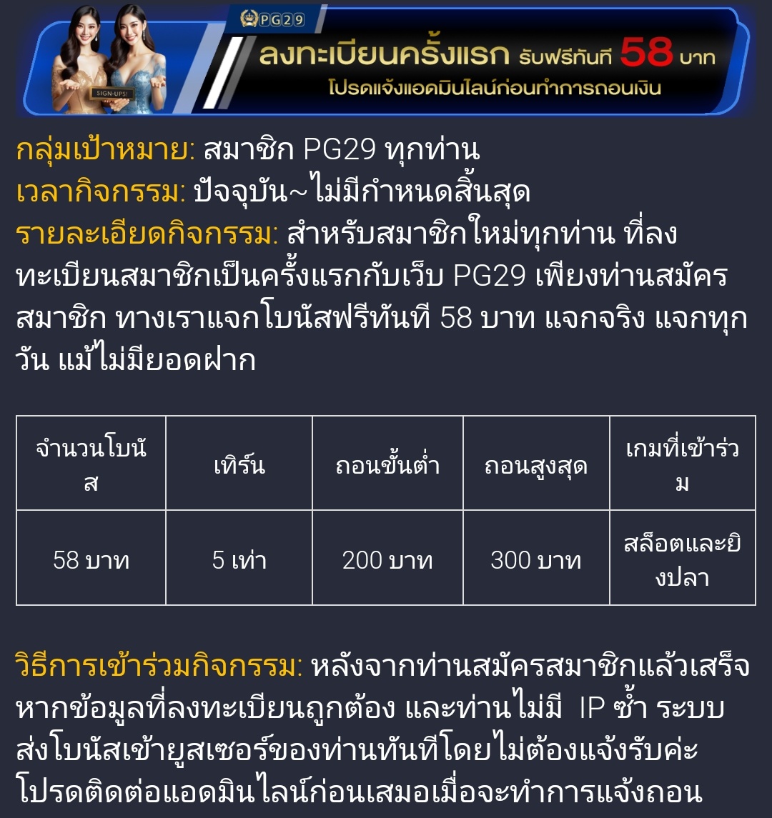 𝙋𝙂𝟮𝟵​  🚀  ลงทะเบียน​ครั้งแรก
👉 รับเครดิตฟรี​ 58฿ (สมาชิกใหม่)
👉 TurnOver x5 เท่า
👉 ถอนขั้นต่ำ 200 สูงสุด 300
ก่อนถอนแจ้งแอดมิน ⚠️

ผูกข้อมูลให้ครบ | โบนัสเข้าออโต้ ( IP )

ลงทะเบียน : pg29.com/?hf=8657148
ติดต่อแอดมิน : lin.ee/AKIfOoE

#เครดิตฟรีสมาชิกใหม่