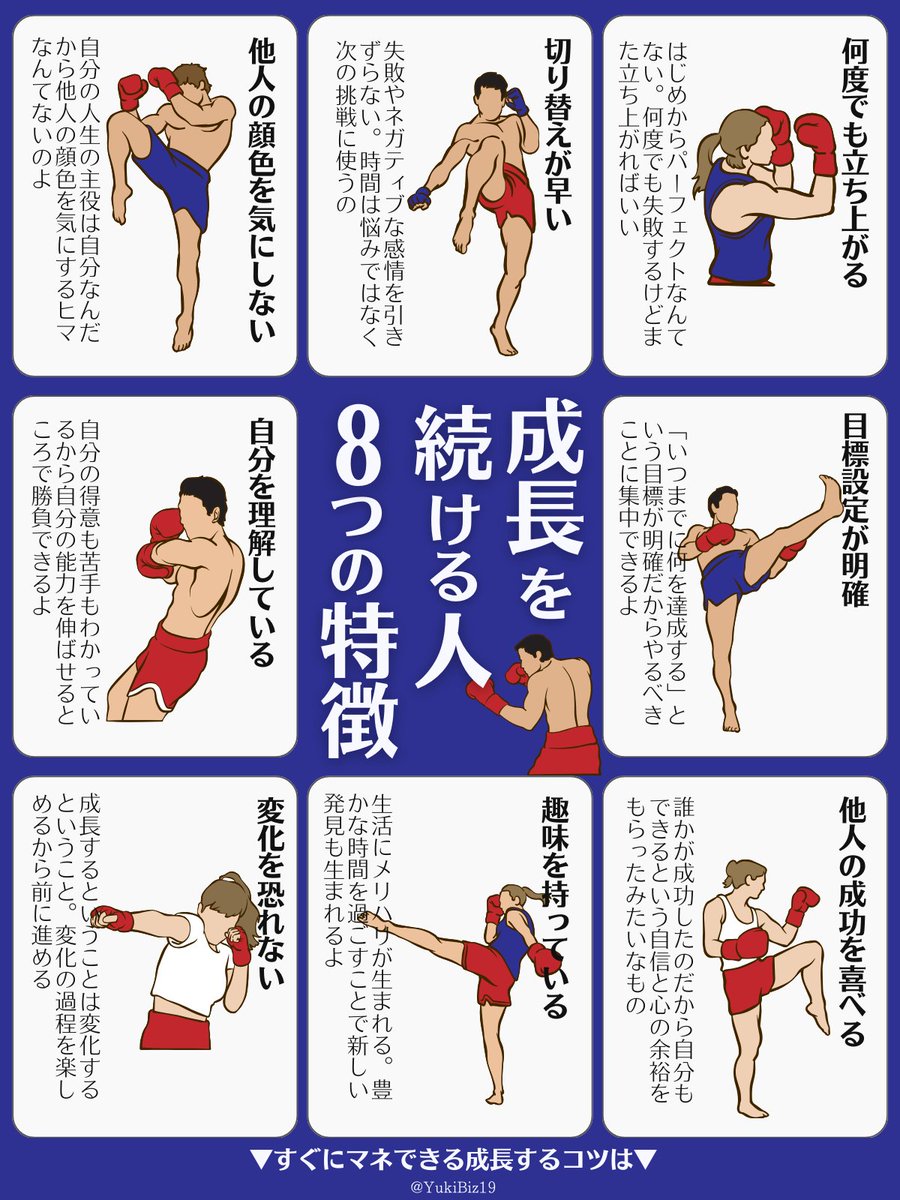 成長を続ける人ってこういうこと