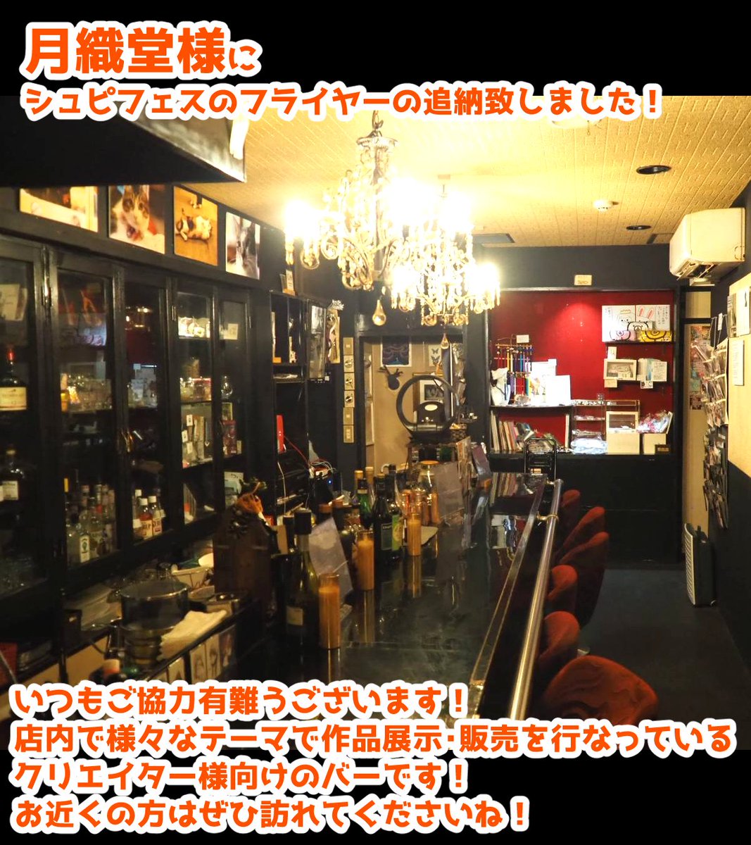 ✨フライヤー配架情報✨
月織堂様（札幌市中央区 / <a href="/tsukiorido/">瀟洒珈房 月織堂</a>）様にフライヤーを追納致しました🙌
いつもご協力有難うございます‼️
お近くの方はぜひ足をお運びください‼️

midlus.com/flyer
その他の配架情報は上記のリンクからご確認ください✨