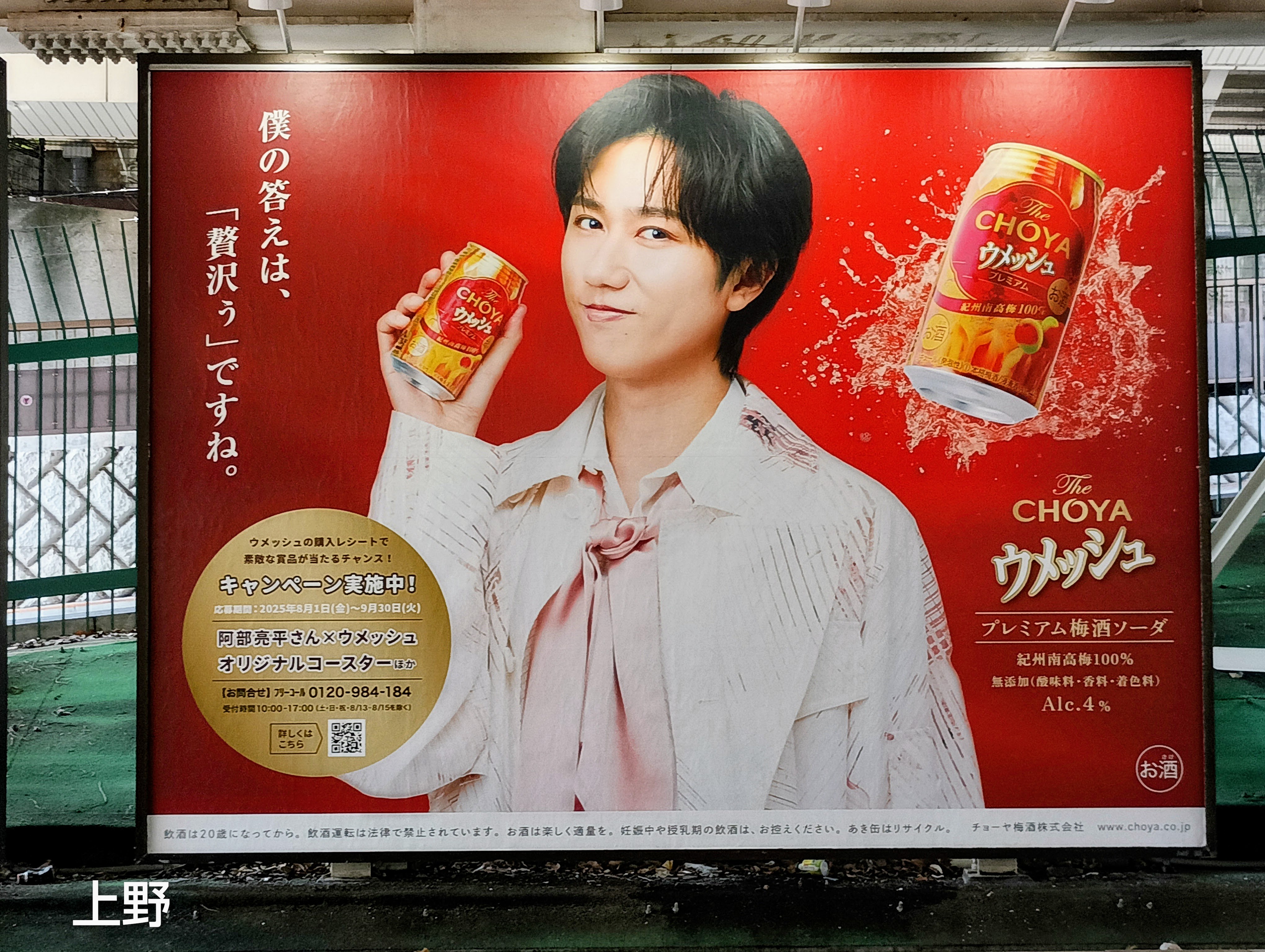 ウメッシュ　阿部亮平　ポスター 緑横長Ver い*)様 Snow Man 阿部亮平 ウメッシュ ポスター - メルカリ