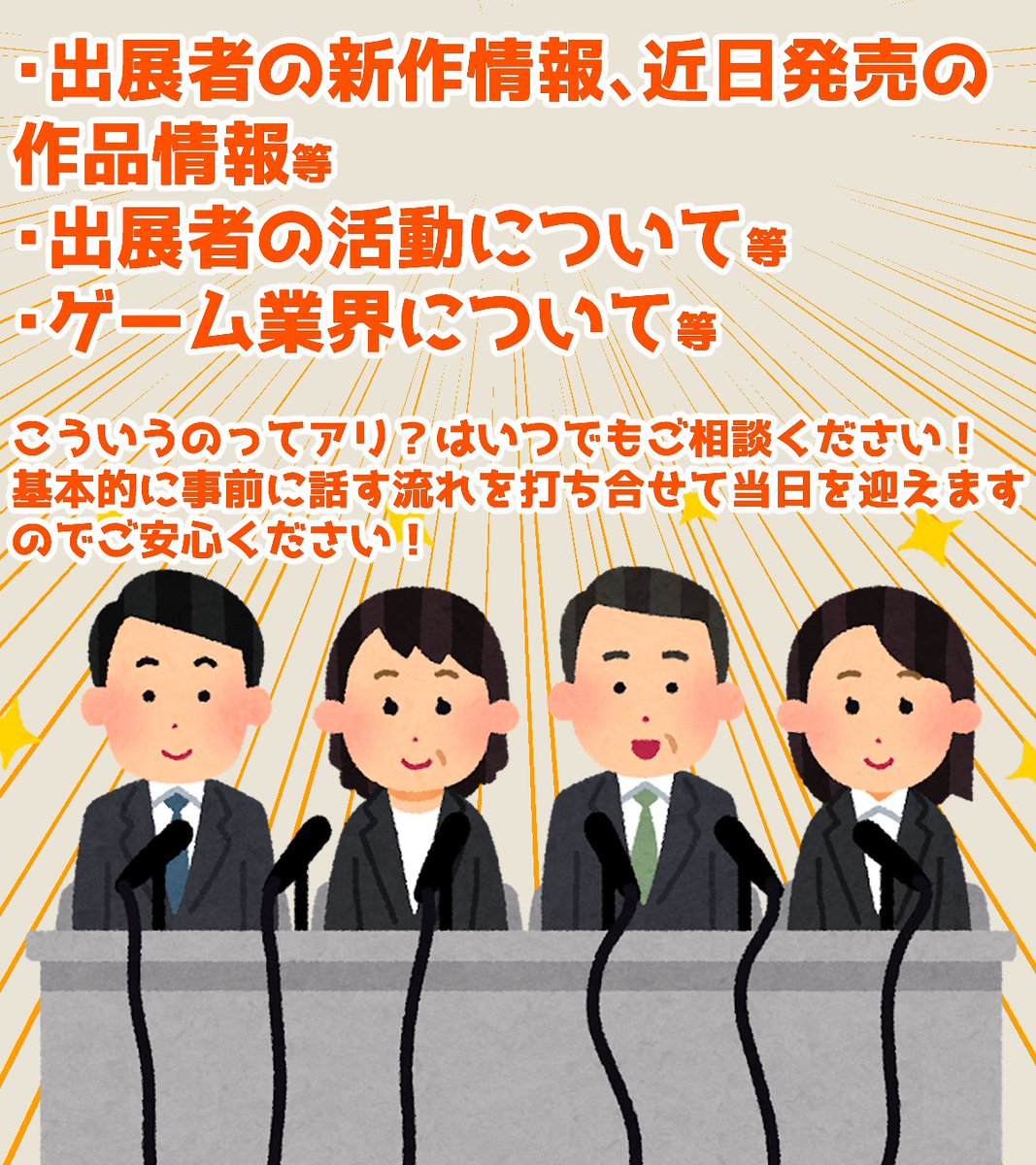 ✨トークショー企画について✨

シュピラジの対談動画ほどは密度は高くないですが（カットなしでの10分間トークです）アピール方法によっては見ている観客だけではなく手が空いている出展者も夢中で見て楽しんでいる様子が垣間見れますよ✨