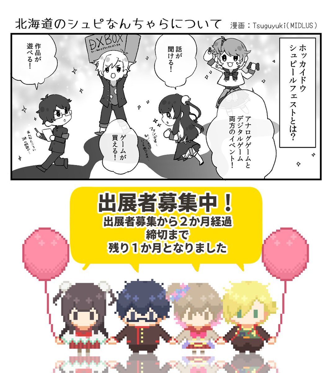 ✨出展者締め切りまであと１か月✨
出展者募集締め切りは

９月３０日（火）２３：５９です‼️

まさかお忘れになっていませんよね❓
申し込んだつもりになっていないか心配な方は申込受理一覧ご確認くださいね👇
midlus.com/uketsuke