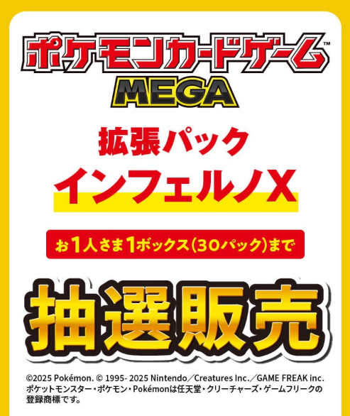 ポケカ抽選販売】 iAEONアプリにて拡張パック「インフェルノX」の抽選