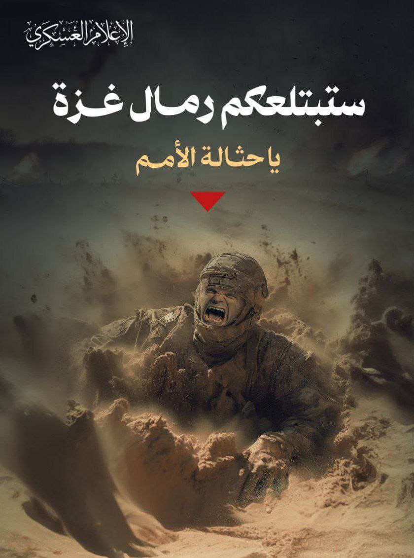 يا حثالة الأمم