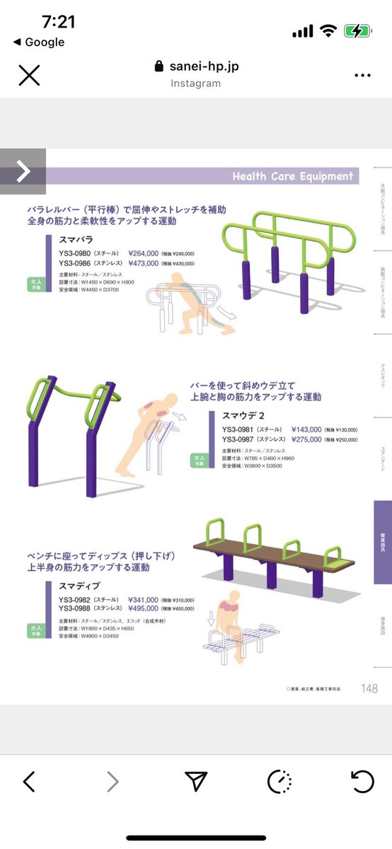 シンジくんでもエヴァの説明不足の大人たちでもないから、乗り方を検索した。

健康遊具という最近公園に置くのが流行ってるジャンルの遊具で、エヴァ色のアレは千葉県の三英というメーカーのものらしい。

sanei-hp.jp/pdf/catalog/PL…