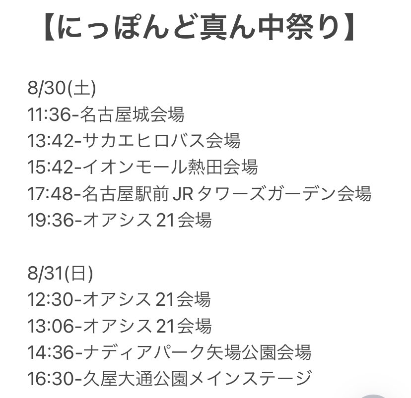 8/30(土)、8/31(日)
にっぽんど真ん中祭り
「アクティブ大曽根」のチームで
和太鼓のお手伝いをします。
和太鼓デビューです。