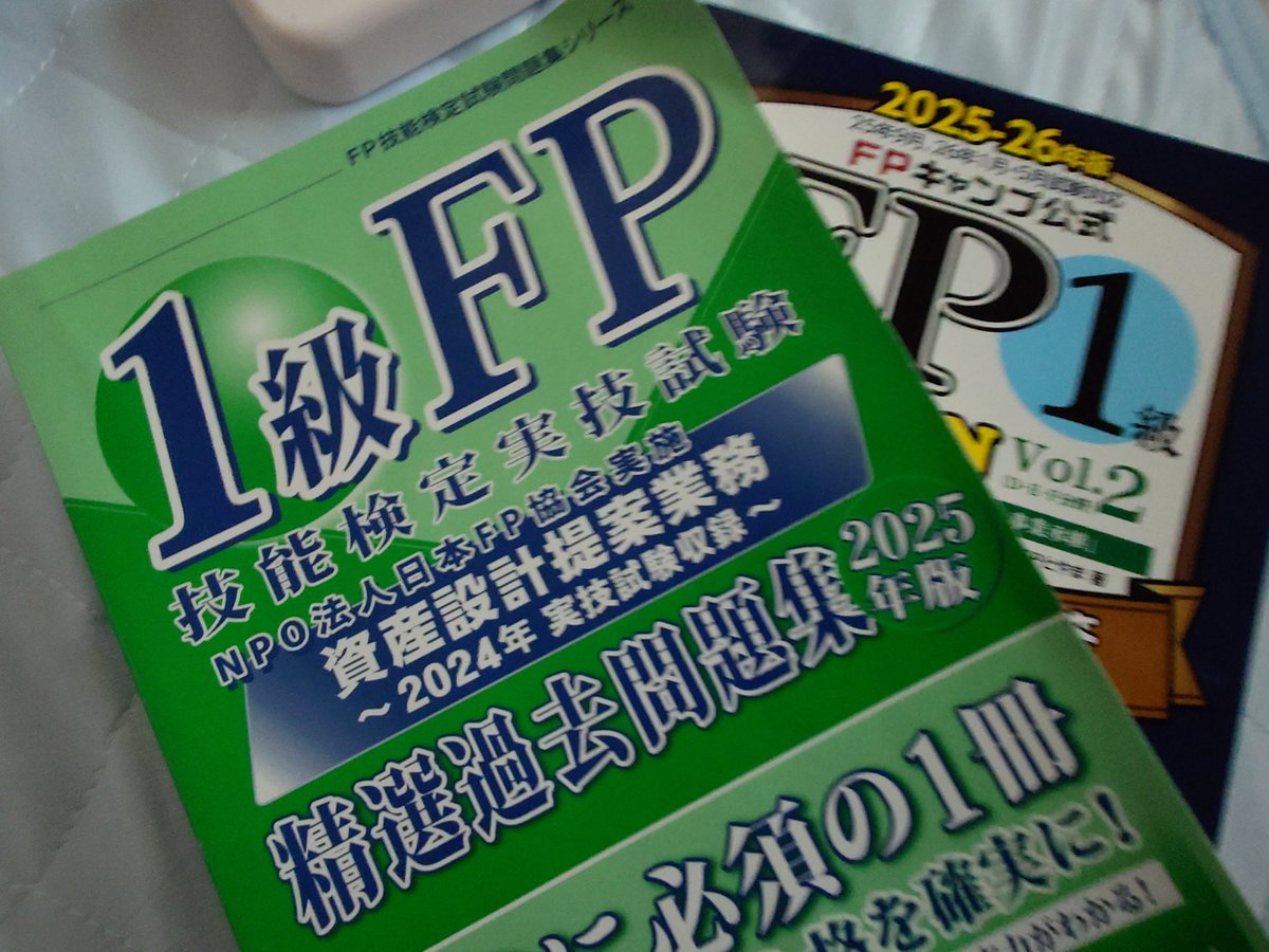 協会FP1級実技の論述対策🐼😻
  私は、緑本の回答例の下に絶対に記入必須な言葉を手書き✍️で書き込みました。行政書士試験記述採点を参考にしました。例えば、税理士法なら「税務代理行為」など3ワードと「反復継続」▽金融商品販売法は「顧客の知識、経験・・」です。丸暗記より楽になります。
#FP1級