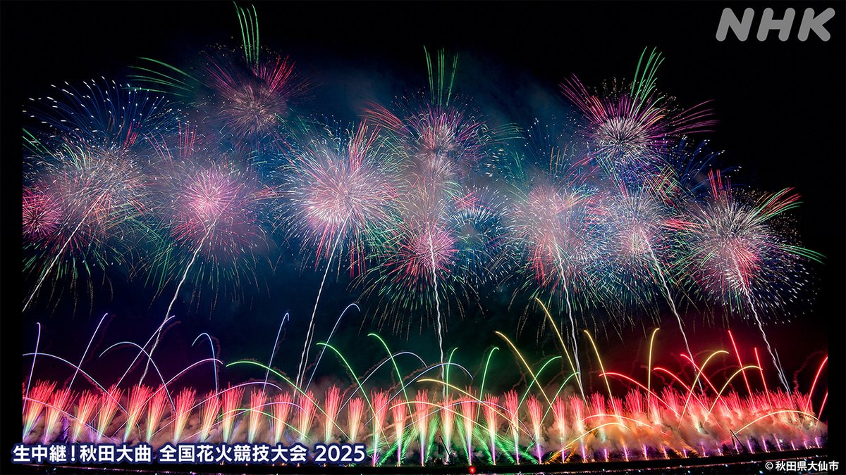 📺きょう8月30日(土)
[BS]午後6時50分

「生中継！ #秋田大曲 #全国花火競技大会2025」

明治時代からの伝統を誇る
全国花火競技大会「#大曲の花火」(秋田県大仙市)🎆
内閣総理大臣賞をかけた迫力の競演を、3時間にわたって生中継！

▼番組HP
nhk.jp/p/ts/EK2WLW1ZX…

#nhkbs #井上咲楽