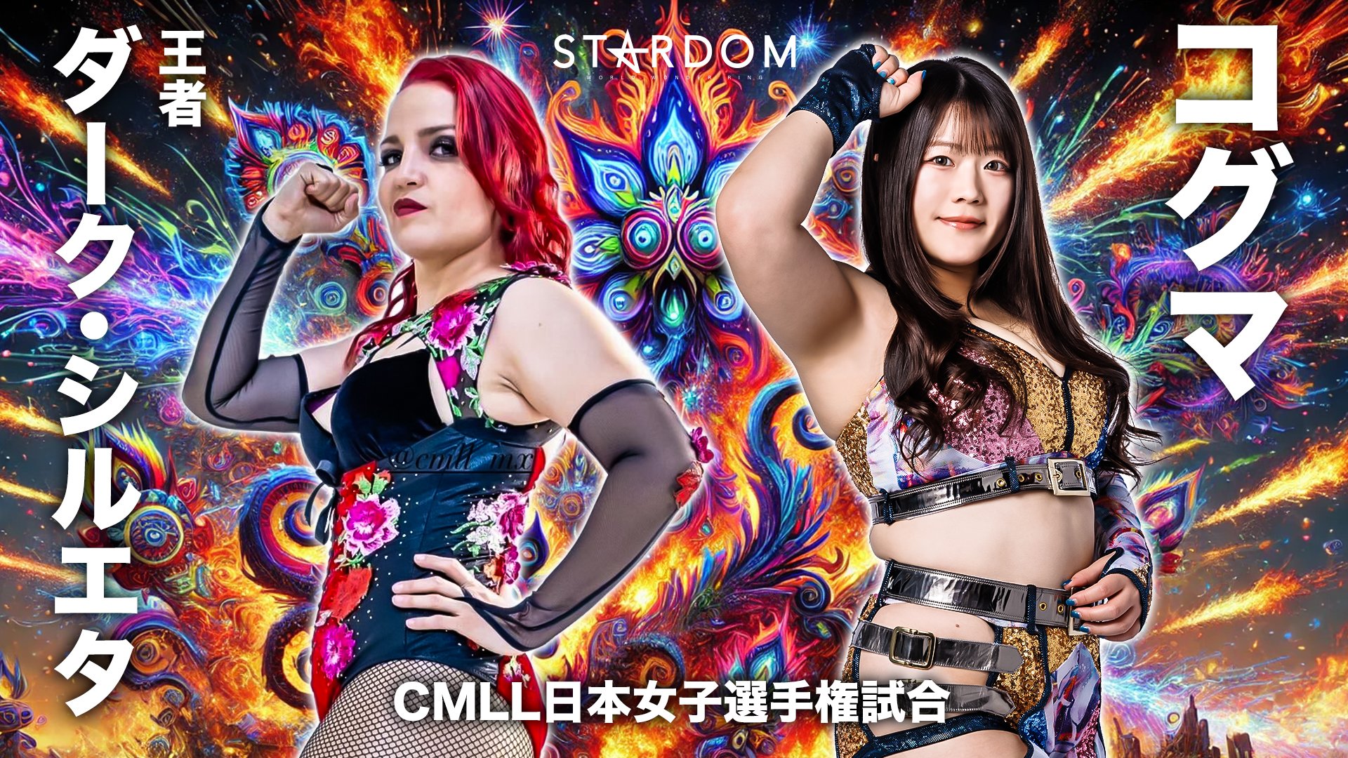スターダム　1.23旗揚げ特典1.25STARDOM AWARD2024特典 スターダム 1.23旗揚げ特典1.25STARDOM AWARD2024特典 スター