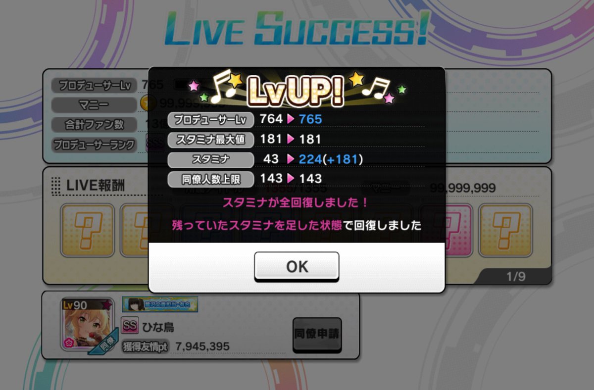 レベル765になりました♪