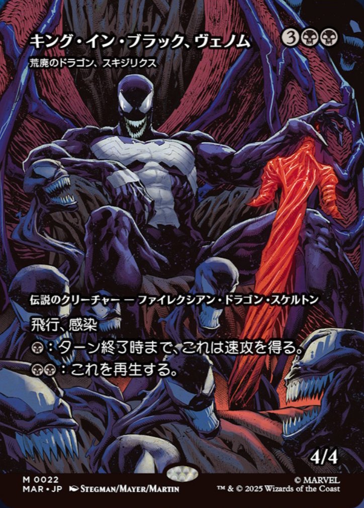 MTG x SPIDER-MAN・ボーナスシート】 《荒廃のドラゴン、スキジリクス
