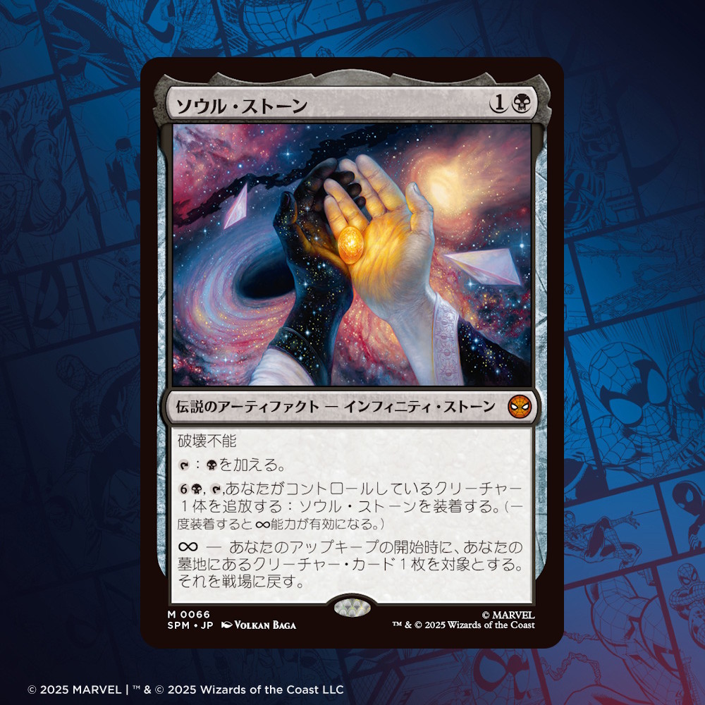 The Soul Stone - マジック：ザ・ギャザリング　おまけ付き MTG ソウル・ストーン/The Soul Stone 【日本語版】 - メルカリ