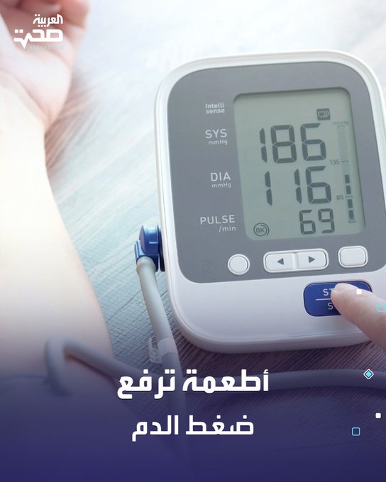 إذا كنت تعاني من ارتفاع ضغط الدم، فتجنب هذه الأطعمة والمشروبات التي قد ترفع الضغط بشكل خطير: الأطعمة المالحة والمصنّعة. مثل: الشيبس، المعلبات، اللحوم الباردة، الصلصات الجاهزة. اللحوم الدهنية والمقلية. المشروبات الغازية والمحلاة. الإفراط في الكافيين. المخللات والأطعمة المحفوظة بالملح صحة _صحة 
