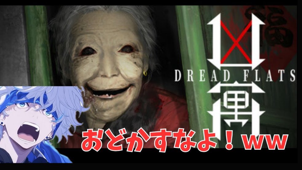 【ホラゲー】『DREAD FLATS』　突っ込みどころ満載ｗｗ youtu.be/1l90v-CG4Sc?si… <a href="/YouTube/">YouTube</a>より

中国を舞台にしたホラーゲーム！
実況動画更新しました！