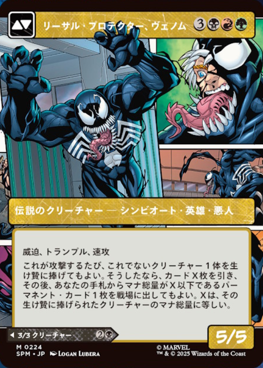 MTG x SPIDER-MAN】 《エディ・ブロック》